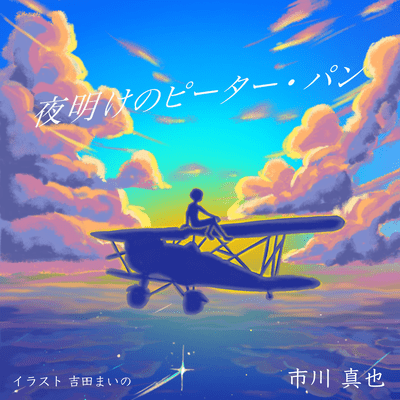 Peter Pan at Dawn Original Soundtrack