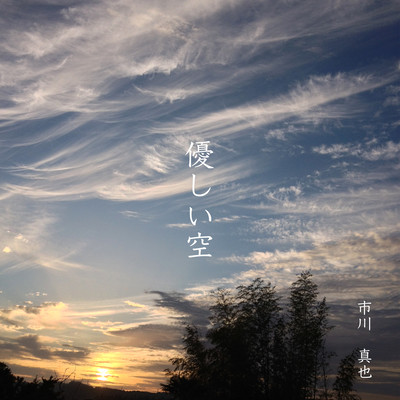 The kind sky