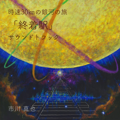 The galaxy journey at 30km/h "Terminal Station"