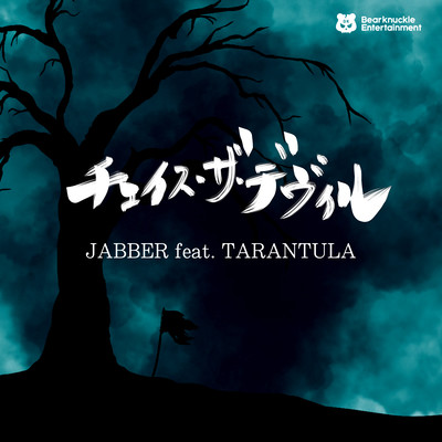 Chase the devil (feat. TARANTULA)