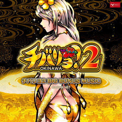 CHIBARIYO2 BIG BONUS MUSIC