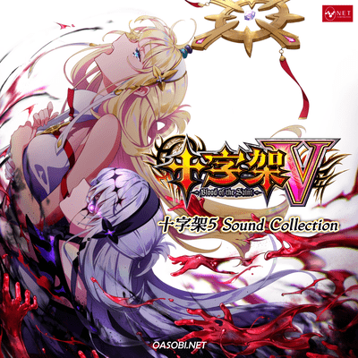 JUJIKA5 SOUND COLLECTION