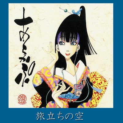 The sky of departure