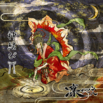 Kami-musubi