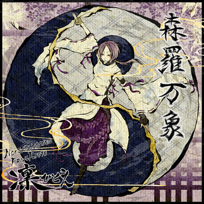 Shinra-bansho