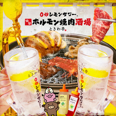 Happy Lemon Sour - 0 Seconds to Smile -