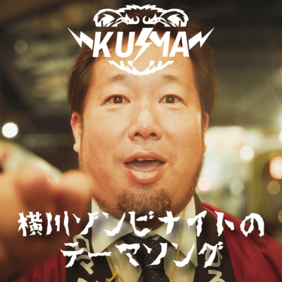 Theme Song for Yokogawa Zombie Night