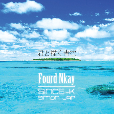 Kimito Egaku Aozora (feat. SINCE-K & SIMON JAP)