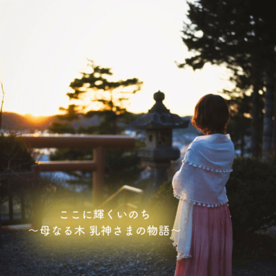 Here Shines Life: The Story of Mother Tree, the Chichigami sama