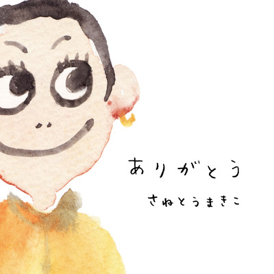 ARIGATO