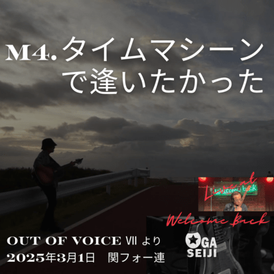 I wanted to meet in time machine (Live at WelcomeBack, otuka, 2025)