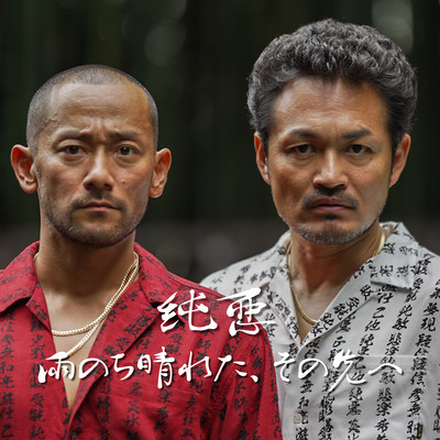 amenotihareta sonosakie