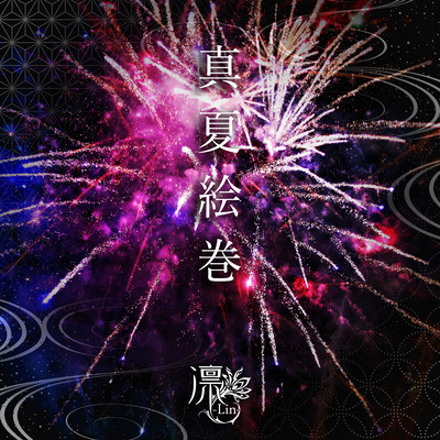 Manatsuemaki