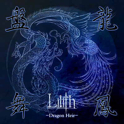 Dragon Heir