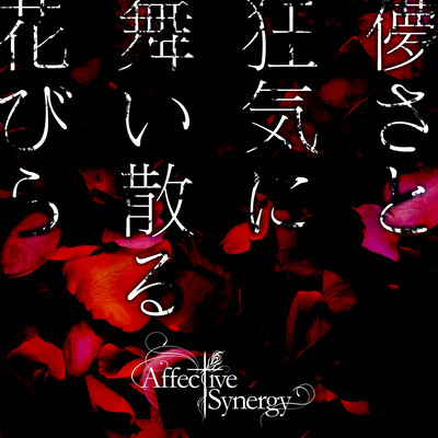 Hakanasa to Kyouki ni Maichiru Hanabira