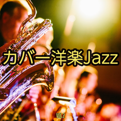 Cover Yougaku Jazz Vol.2