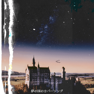 Yume no kunino pianocover