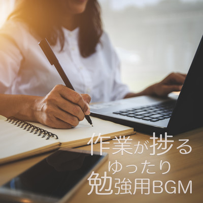 Sagyou Ga Hakadoru Yuttari Benkyou You BGM