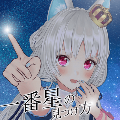 ICHIBAN BOSHI NO MITSUKEKATA