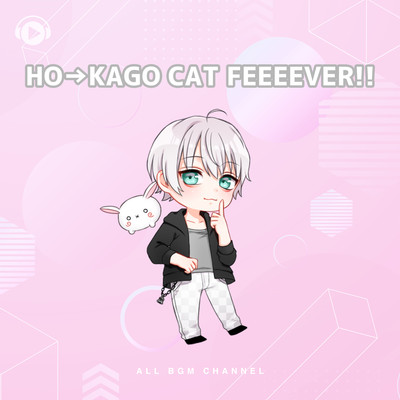 HO-KAGO CAT FEEEEVER!!