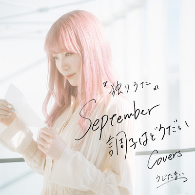 Hitoriuta ~September How YOU doin'?~ Covers