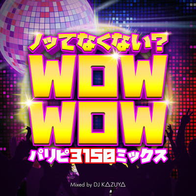 Wow Wow (DJ MIX)
