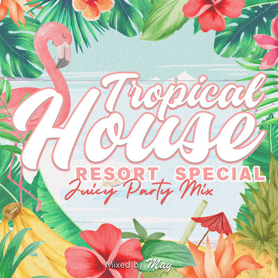 Tropical House Resort Special -Juicy Party Mix- mixed by DJ May (DJ MIX)