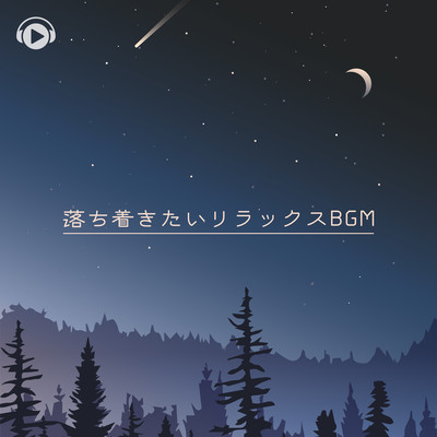 otitsukitai relaxBGM