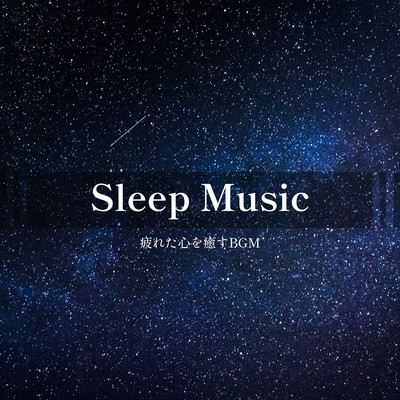 Sleep Music -BGM- that heals your tired heart