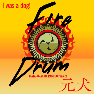 I was a dog! (feat. Takuo Yamamoto, Eiko Matsumoto & Yukiko Tanaka)
