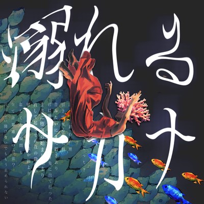 Oboreru Sakana