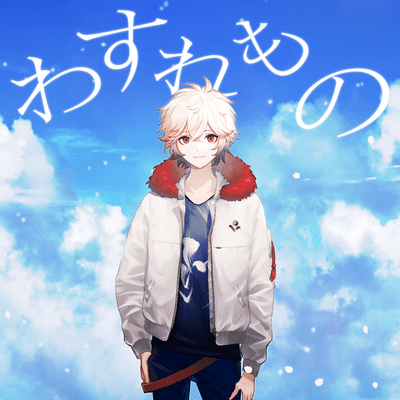 Wasuremono (self cover)