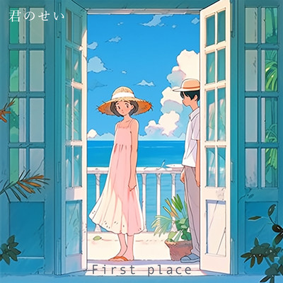 Kimi no sei