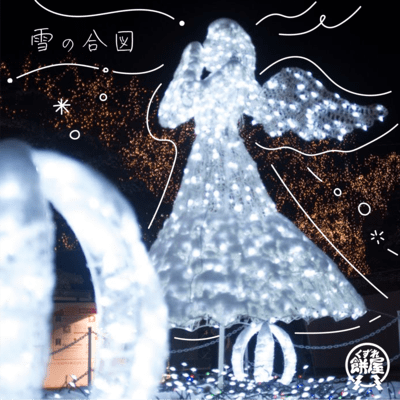 Yuki No Aizu
