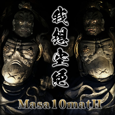 gasou kuuzetsu