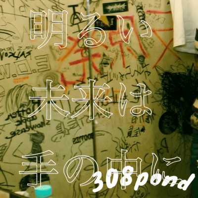 We have a bright future