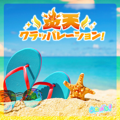 Hot Sun Crapperation