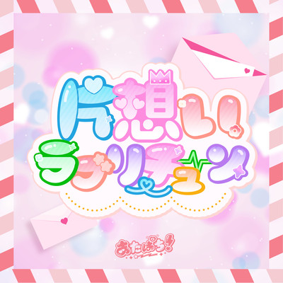 KATAOMOI LOVELY TUNE