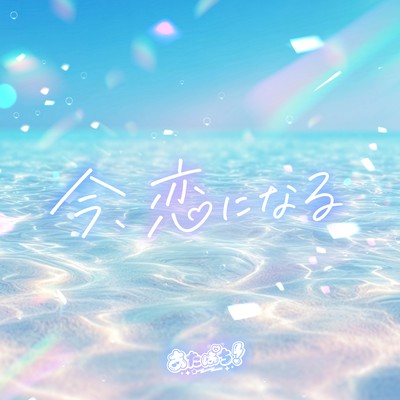 ima, koininaru