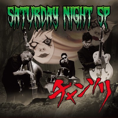 Saturday Night Special