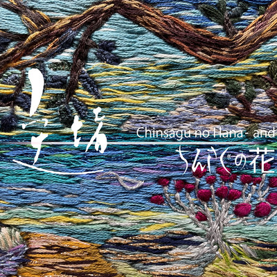 TINSAGU NO HANA