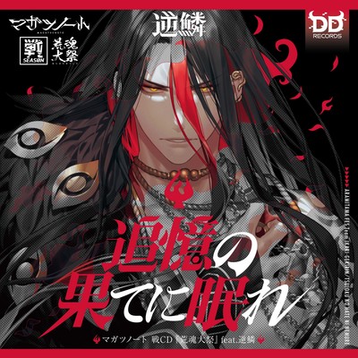 TSUIOKU NO HATENINEMURE<MAGATSUNOTE:DRAMA>