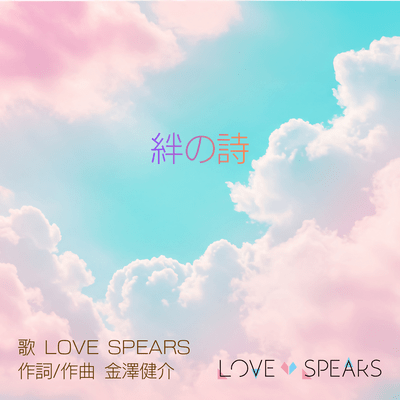 kizuna no uta