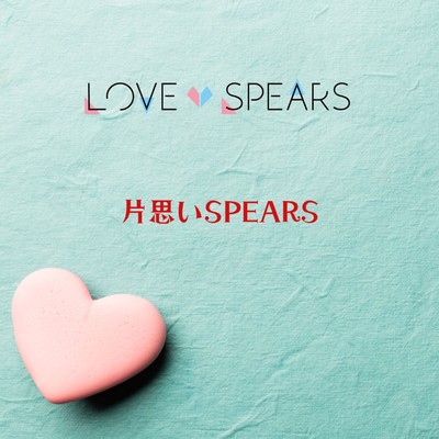 kataomoiSPEARS