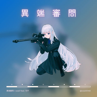 Inquisition (feat. KAFU)