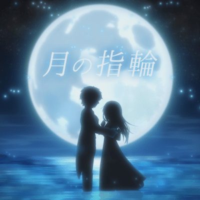 Moon Jewel (feat. OtohaRui)