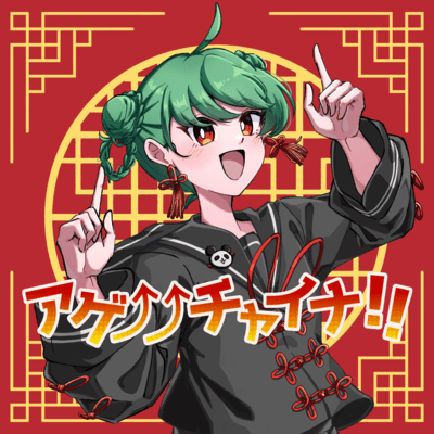 AgeChina!! (feat. GUMI)