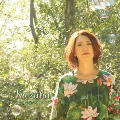 Live like wildflowers