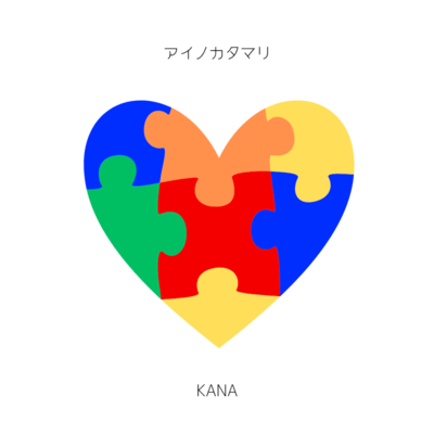 ai no katamari