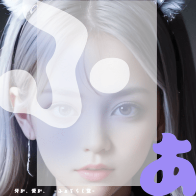 Kiba ka Ai ka (feat. Synthesizer V Eri)